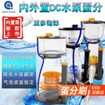 AE DF external pump egg sub-new explosion-proof seawater fish tank protein separator built-in external DC water pump