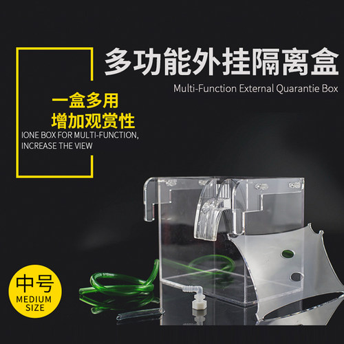 静风听海鱼缸外挂隔离盒外挂藻缸外挂盒亚克力水族箱外置过滤盒 - 图0