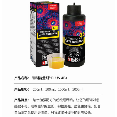 REDSEA红海AB+液体珊瑚粮珊瑚能量剂PLUSlps软体sps硬骨饲料 - 图2