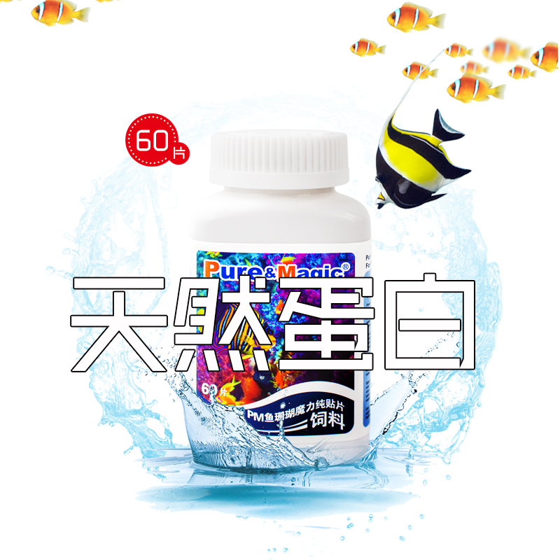 PM魔力纯贴片饲料水族海水小型观赏鱼静风鱼食缓释适口增强活力 - 图1