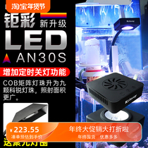 Giant colour AN30S15S seawater kelolay full spectrum LED coral light kelo sea cylinder light dual channel with fan