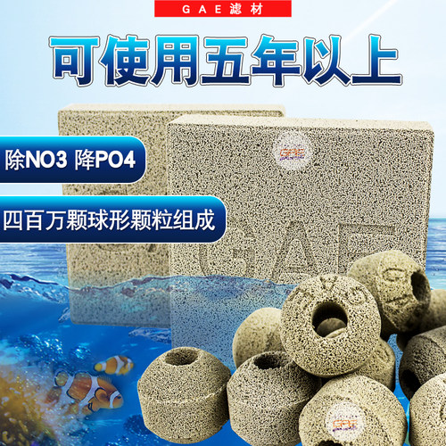 中国台湾Gae纳米球奈米球 鱼缸过滤材料滤材小方砖细菌屋 - 图0