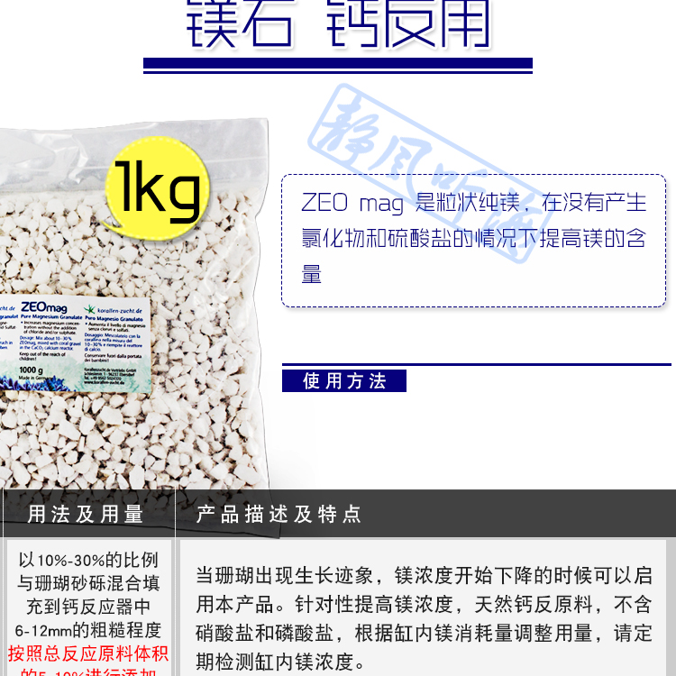 一阶段德国ZEO药水 沸石Food7菌粮start3BAK钙石镁石珊瑚石 - 图2