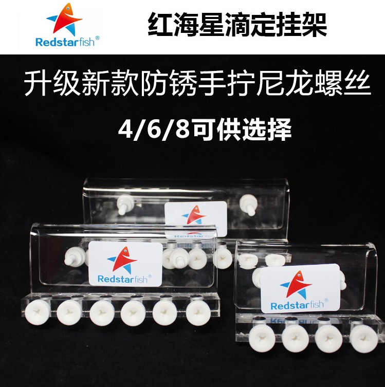 红海星滴定管固定架海缸珊瑚四头六头八头DD-04 DD-06 DD-08水族 - 图3