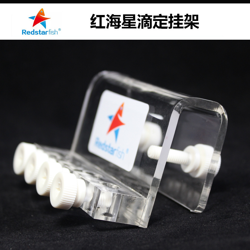 红海星滴定管固定架海缸珊瑚四头六头八头DD-04 DD-06 DD-08水族 - 图1