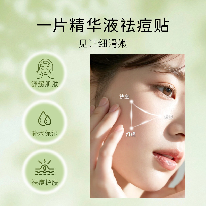 馥佩祛痘舒缓精华液痘痘贴轻薄透气淡化痘印净痘男女青春痘护肤,淘宝优惠券,粉丝福利购,淘宝优惠卷