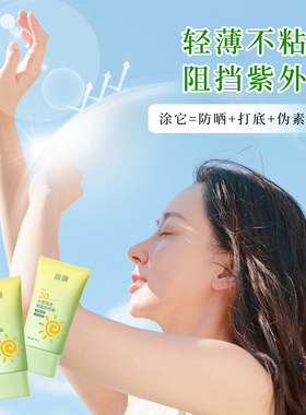 馥珮佩水感清透防晒隔离霜面部身体军训户外隔离清爽防水汗不粘腻