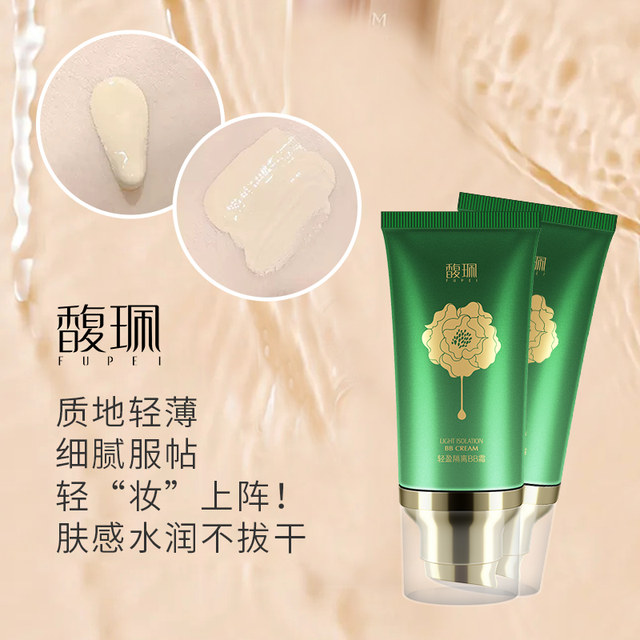 Fupei's light and docile moisturizing isolation BB cream does not make you look white.
