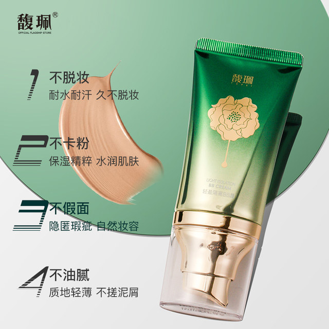 Fupei's light and docile moisturizing isolation BB cream does not make you look white.