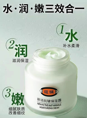 馥珮抗皱面霜抗皱淡纹