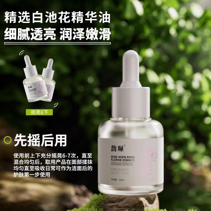 馥珮玫瑰白池花精华油细腻透亮保湿干油皮护肤面部精华液官方正品