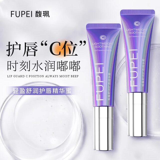 FUPEI Lip Essence Honey
