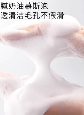 馥佩卸妆+洁面绵密泡沫