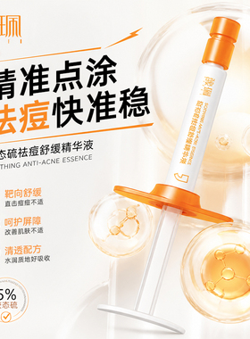 祛痘净颜改善痘肌舒缓泛红