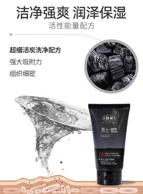官方正品洁面乳男生专用洗面奶