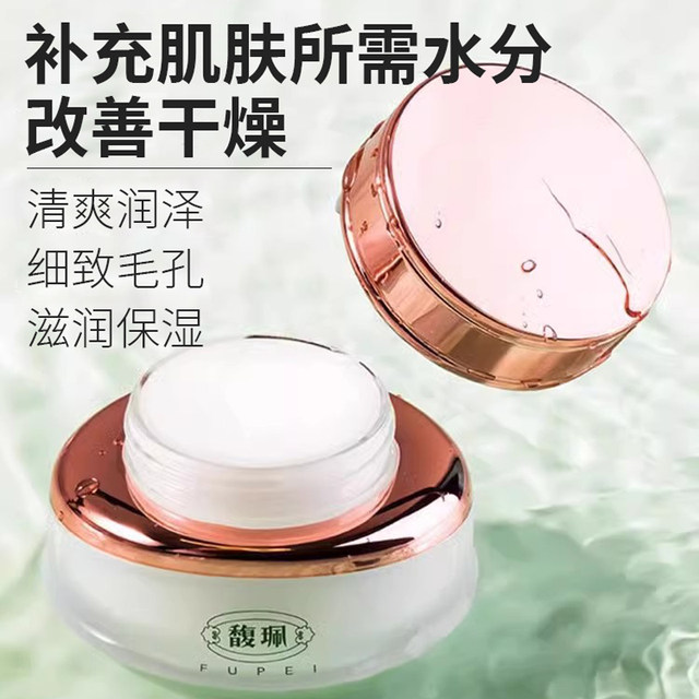 Fu Pei Facial Cream Hydrating Moisturizing Lotion Face Oil