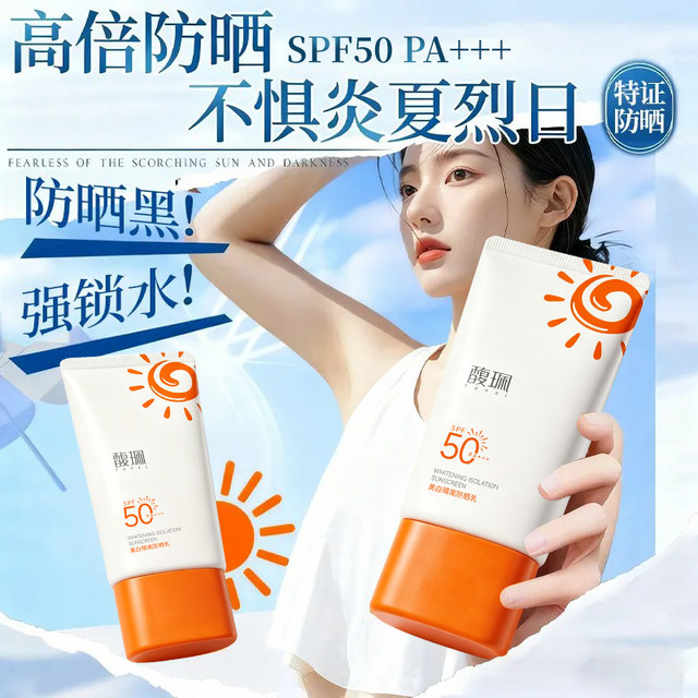 Fupeipei sunscreen 50 times anti-UV women's whitening isolation sunscreen milk refreshing and non-greasy authentic official