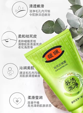 馥佩去角质官方旗舰正品面部清洁