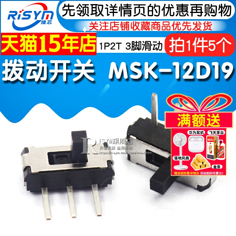 Risym 小型 拨动开关 MSK-12D19 1P2T 微型开关 3脚滑动开关 - 图1