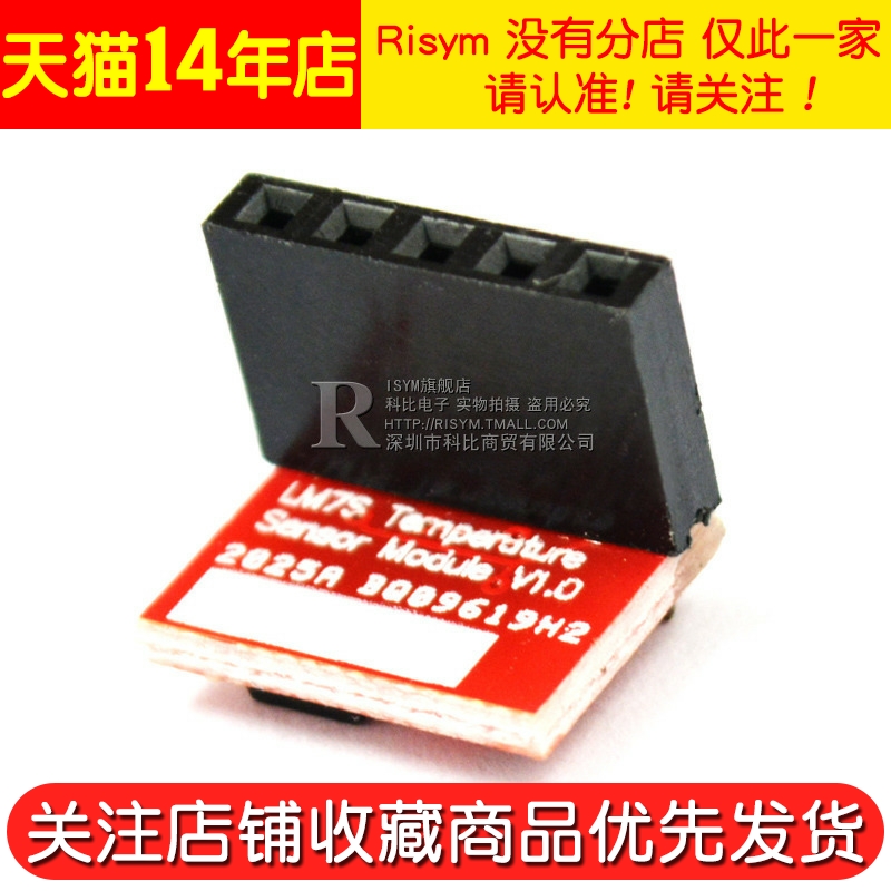 Risym LM75A 高精度温度传感器开发板模块 高速I2C接口LM75A模块 - 图2