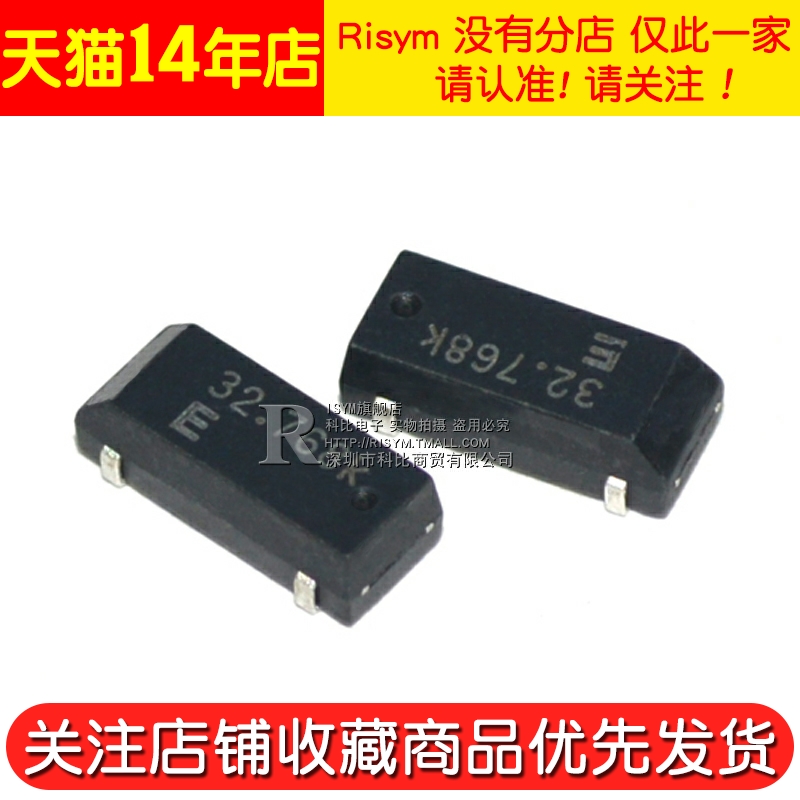 Risym SMD-4 贴片低负载 6PF 无源贴片晶振 32.768K 32.768KHZ - 图2