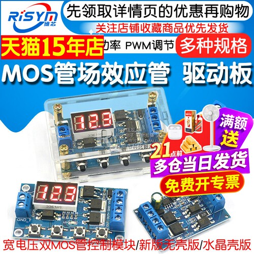 大功率MOS管场效应管触发开关驱动板 PWM调节电子开关控制板模块 - 图1
