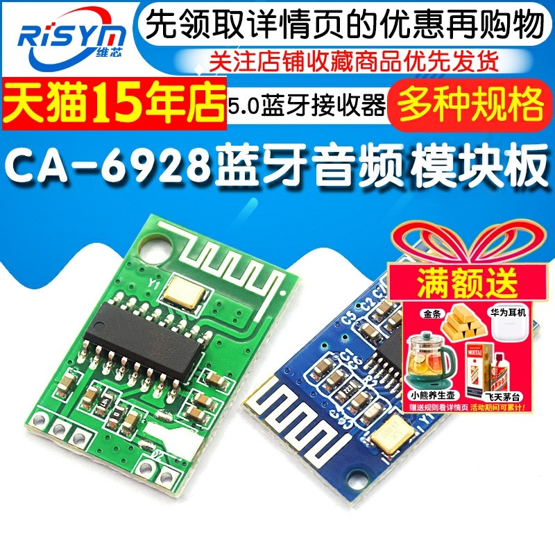CA-6928 5V蓝牙音频双声道模块5.0BT蓝牙接收器3.2-5V信号远距离,淘宝优惠券,粉丝福利购,淘宝优惠卷