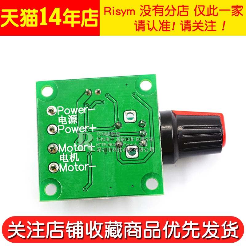 Risym PWM直流电机调速器2A调速开关模块1.8-12V可调开关调速板 - 图3