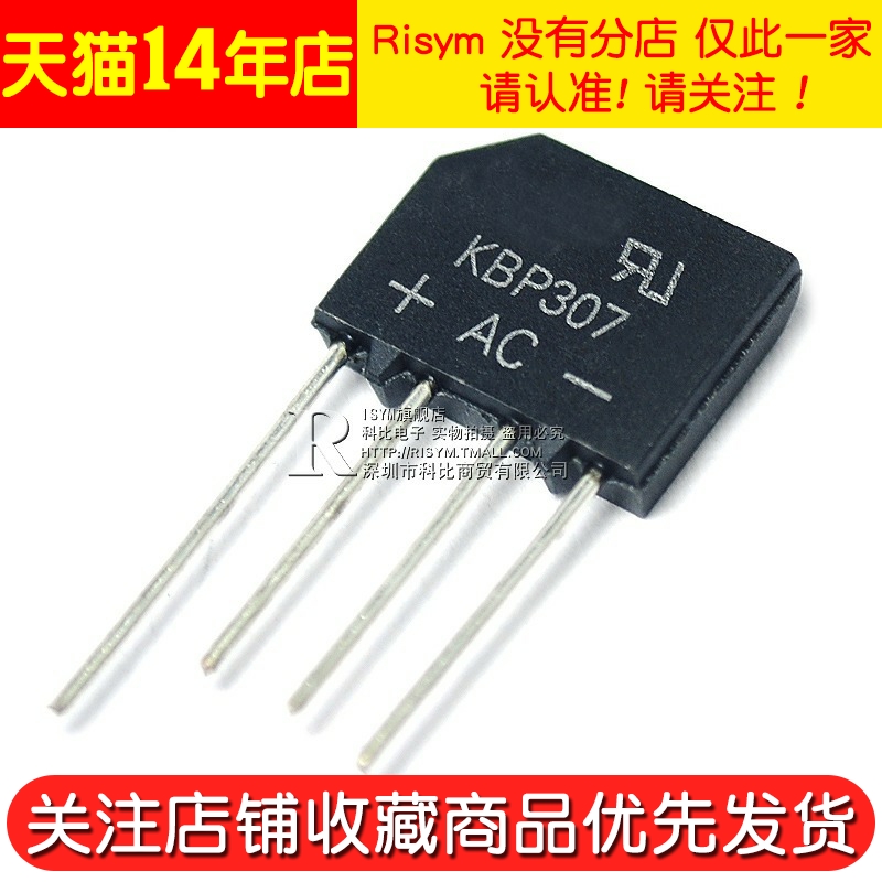 Risym  KBP307  整流桥扁桥桥堆 3A 700V  整流器 （10个） - 图3