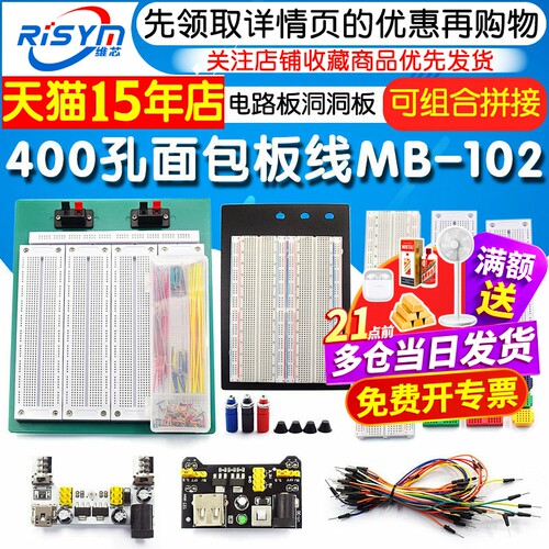 400孔面包板线MB-102 SYB-500电路板洞洞板实验板焊接实验套件PCB - 图1