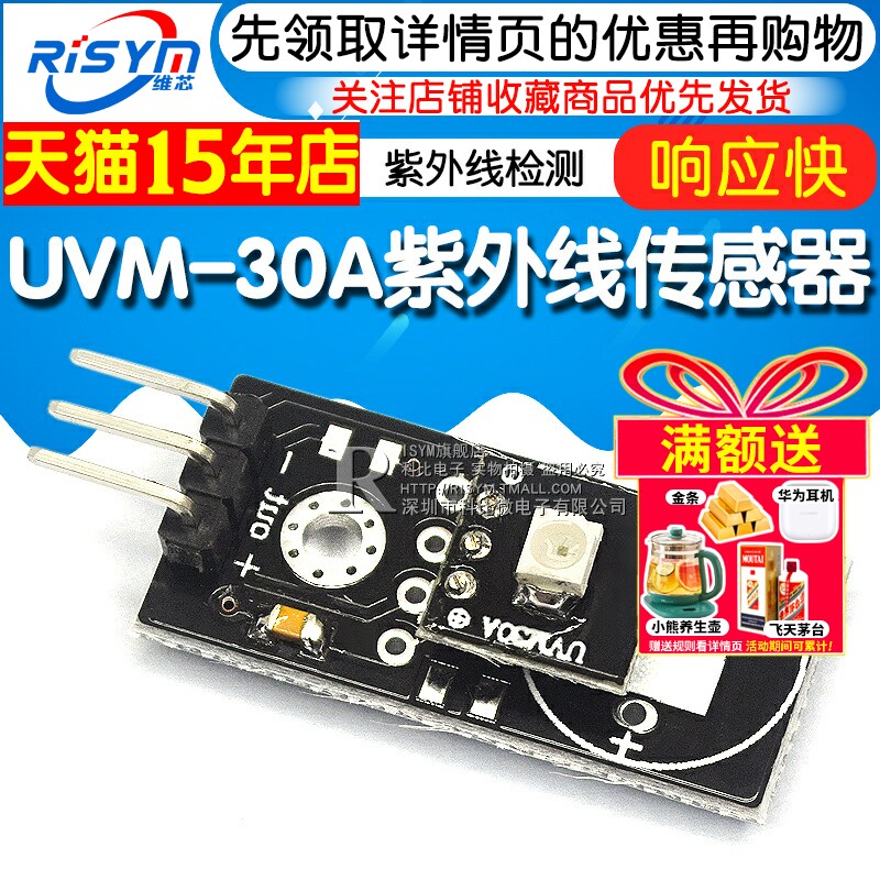 UVM-30A紫外线传感器模块紫外线检测模块传感器模组-图1