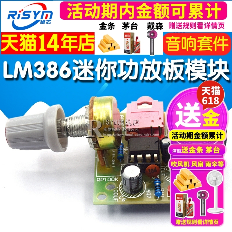 LM386低功耗迷你功放板套件 性能优于TDA2030 功放板 低功耗5~12V 音响套件 焊接练习 功放模块 带DC头电位器 - 图1