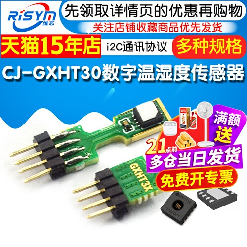 CJ-GXHT30数字温湿度传感器模块i2C通讯协议全替代SHT30 - 图1