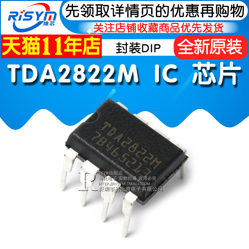 TDA2822 TDA2822  IC 芯片 双音频功率放大 封装DIP - 图1