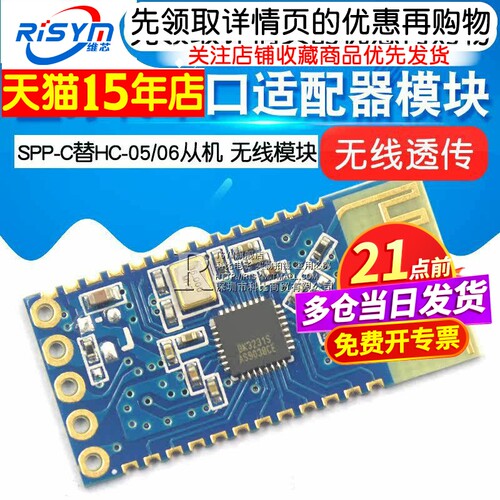蓝牙无线透传模块板蓝牙转串口适配器模块组SPP-C替HC-05/06从机 - 图1