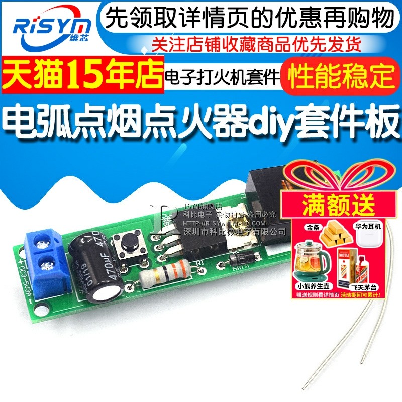 电弧点烟点火器散件 DIY电子打火机套件 高压点火器制作diy套件板,淘宝优惠券,粉丝福利购,淘宝优惠卷