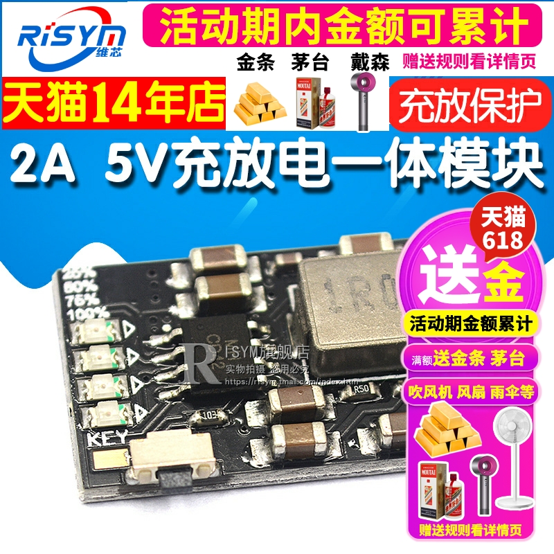 2A 5V充放电一体模块3.7V/4.2V电源板充放保护锂电池充电升压移动 - 图1