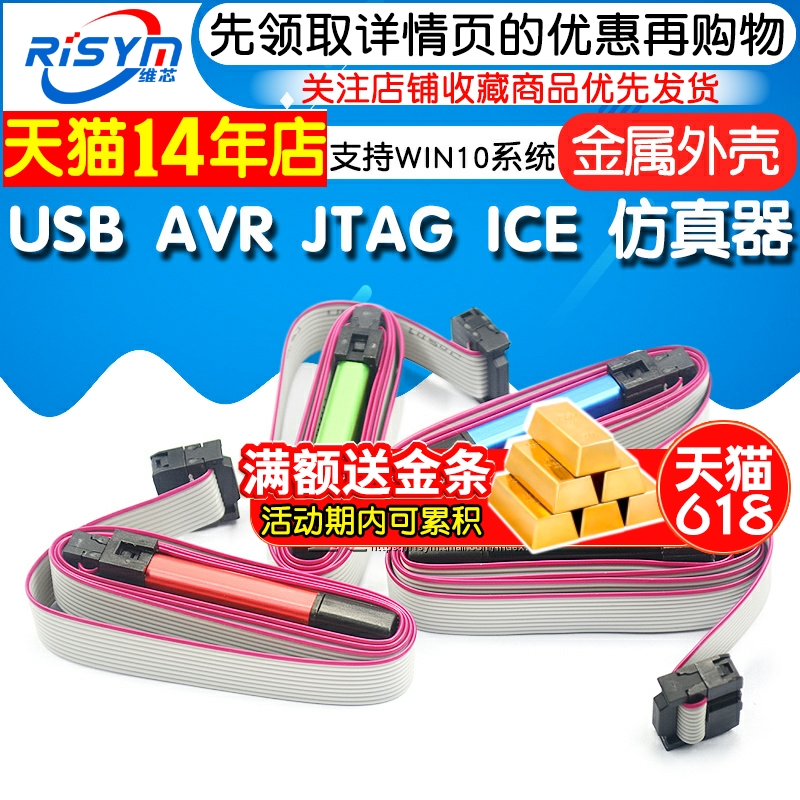 Risym usb AVR JTAG ICE 仿真器 AVR-USB下载器 下载线 金属外壳