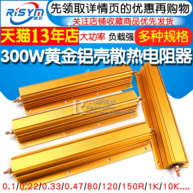 RXG24-300W大功率黄金铝壳散热电阻器限流预充解码0.1R/7/20R/10K - 图1