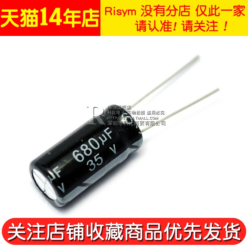 Risym 电解电容35V/680uF 体积10*20直插 优质铝电解电容器 10只 - 图2