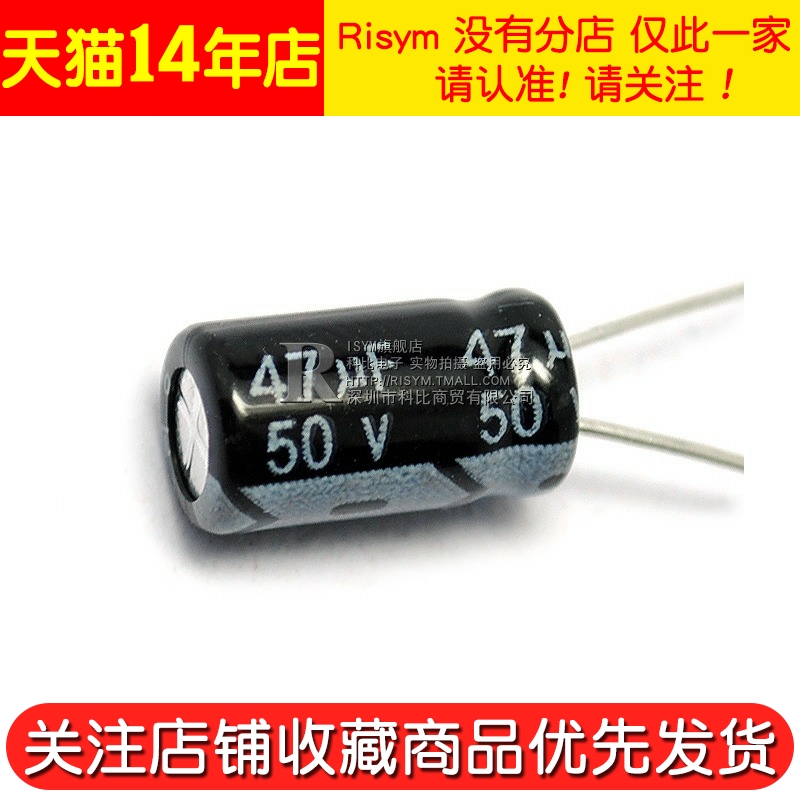 Risym电解电容 50V/47uF 体积6*11mm直插 优质铝电解电容器 50只 - 图3