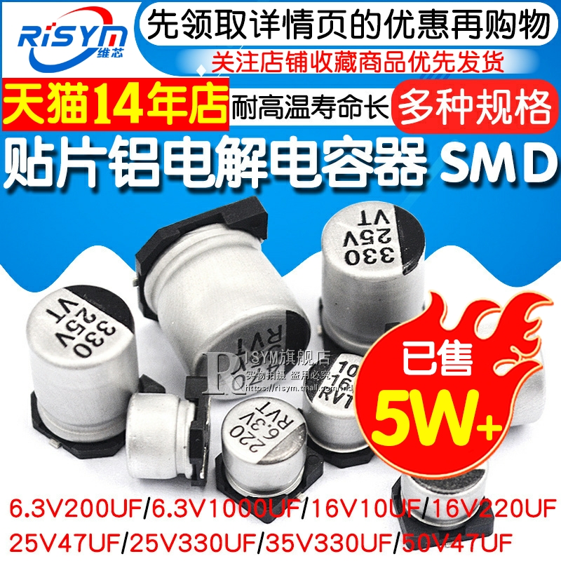 贴片铝电解电容器SMD 16V 25V 35V 50V 10UF100UF220UF47UF 470UF - 图1