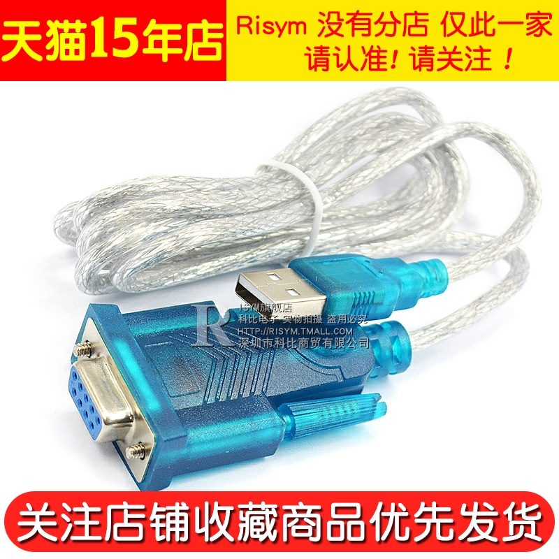 USB转串口9针 COM口 九针串口线数据线HL-340芯片转RS232 转换器公头母头母座USB2.0转DB9接口转换线连接线 - 图3