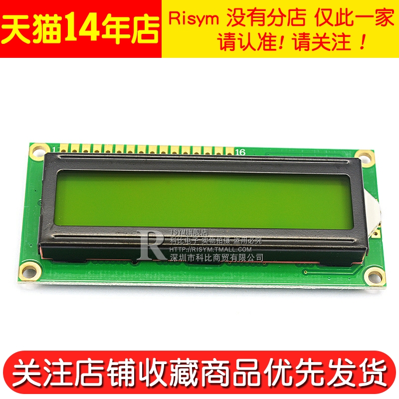 优质LCD1602液晶显示屏 黄绿屏 1602A 5V 黑字体 带背光 显示器件 - 图2