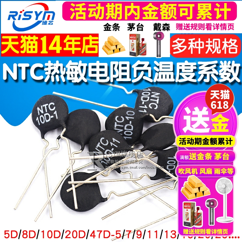 NTC热敏电阻负温度系数5D/8D/10D/20D/47D-5 7 9 11 13 15 20 25-图1