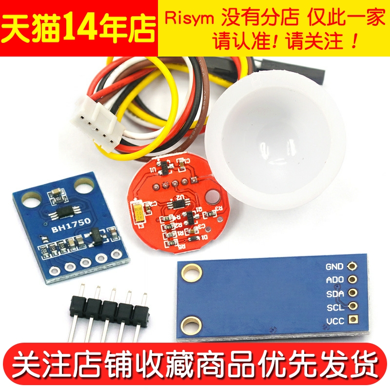 GY-30 302数字光强度 光照传感器 BH1750FVI模块 光照小球传感器 - 图3