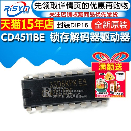 Risym 全新原装 CD4511BE 锁存解码器驱动器 直插 封装DIP16 - 图1