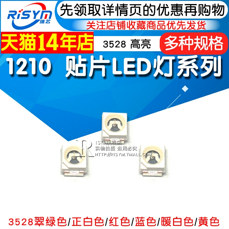 高亮1210贴片发光二极管LED灯珠3528正白光翠绿色暖白红黄蓝光