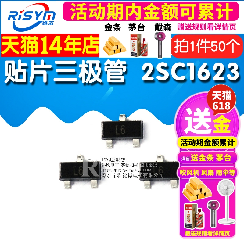 Risym 贴片三极管 2SC1623贴片 印字L6 NPN 晶体管 SOT23 50只 - 图1