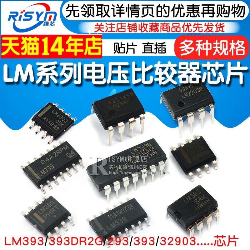 LM393 LM393DR2G 电压比较器IC芯片 LM293 LM393 LM2903集成电路 - 图1